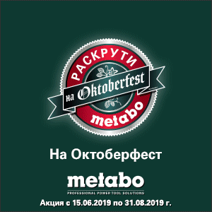 Раскрути Метабо на Октоберфест!