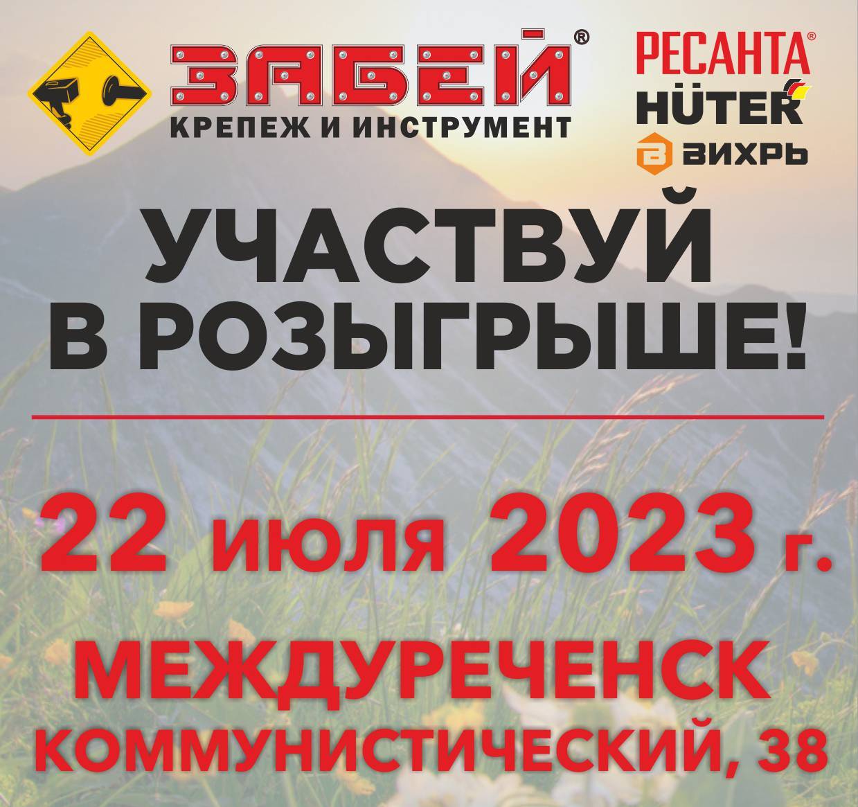 Трек-Про 2023 Междуреченск